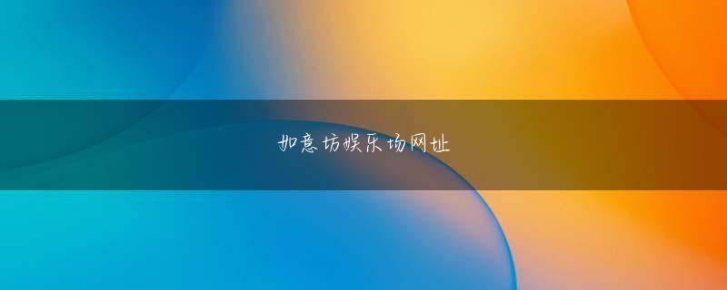 AOA电竞官方官网网页版登录 落下して紐だけが残ることもあるが、落ちるのは悪いことではないという©文藝春秋「昔は綱も藁だったから2月くらいには落ちていましたけど、今は化学繊維なので年末まで残るものも2～3体はあります